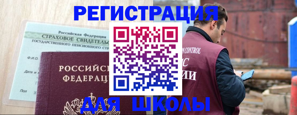прописка для работы в Красном Куте