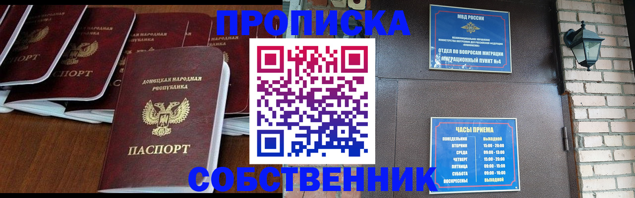 прописка регистрация в Красном Куте